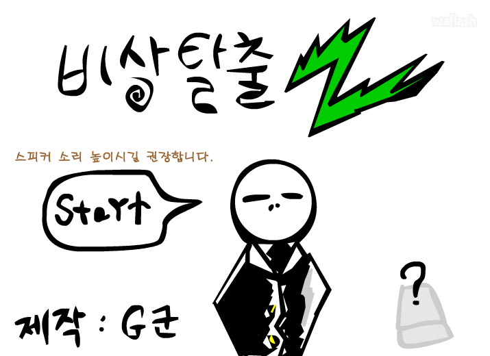 비상탈출 2 게임 화면 1