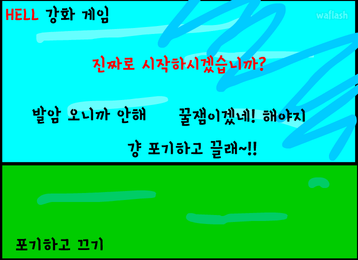 HELL 강화게임 게임 화면 1