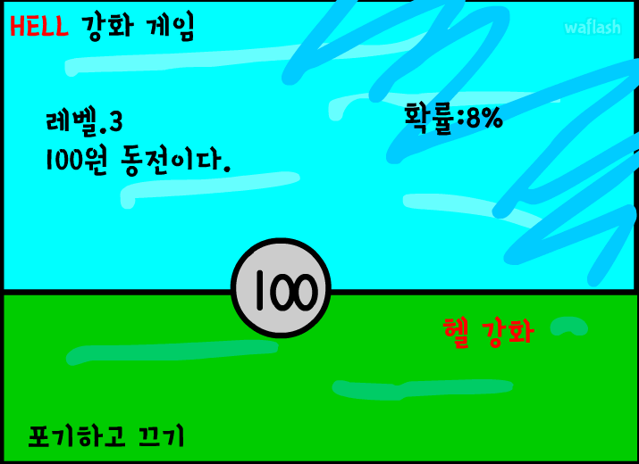 HELL 강화게임 게임 화면 2