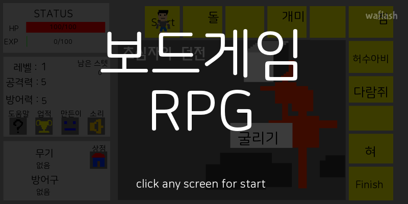 보드게임 RPG 게임 화면 1