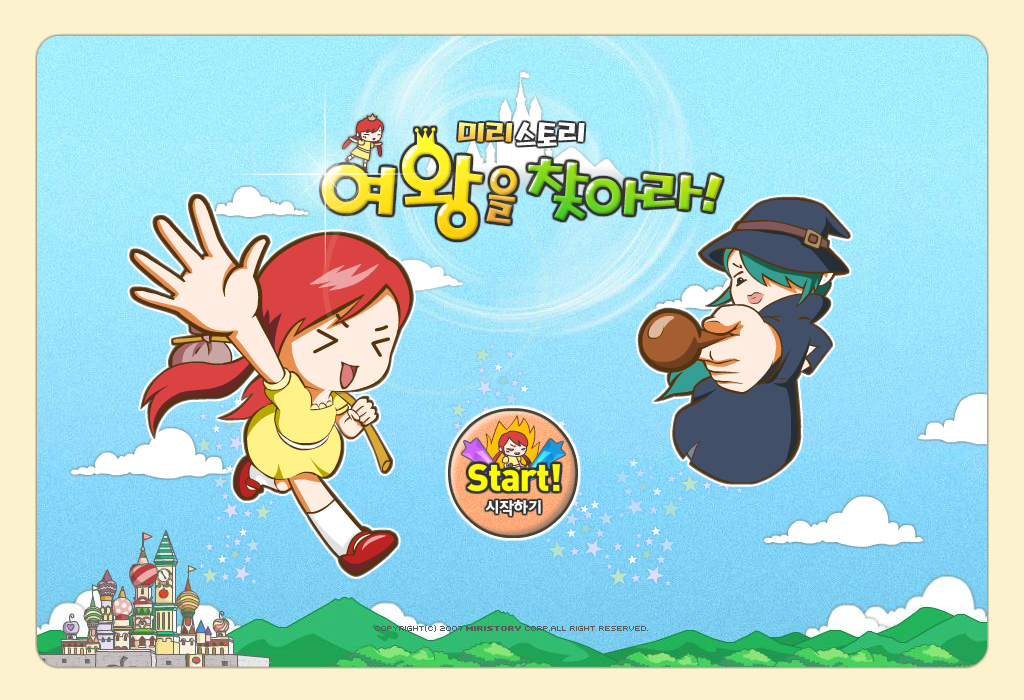 미리스토리 여왕을 찾아라 1 - 이야기의 시작 게임 화면 2