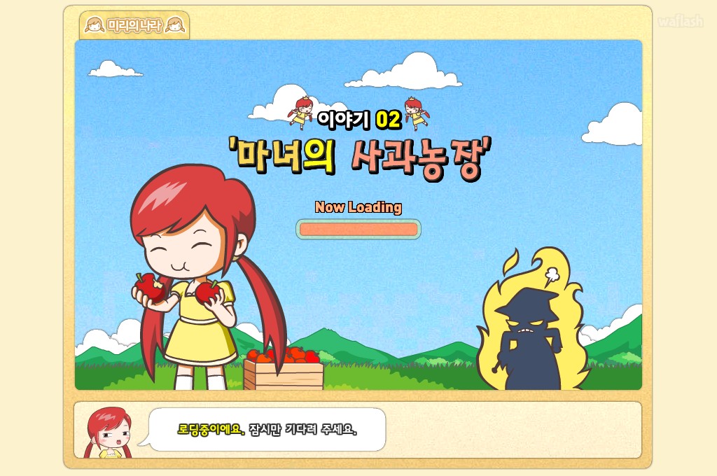 미리스토리 여왕을 찾아라 2 - 마녀의 사과농장 게임 화면 1