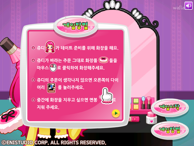 쥬디의 뷰티 메이크업 2 게임 화면 2