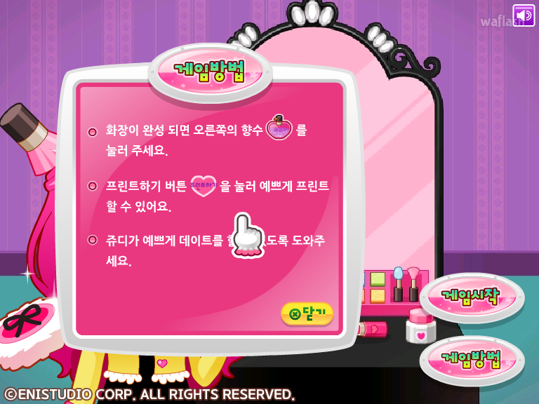 쥬디의 뷰티 메이크업 2 게임 화면 3
