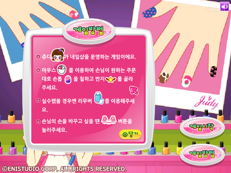 쥬디의 네일 아트 2 게임 화면 2