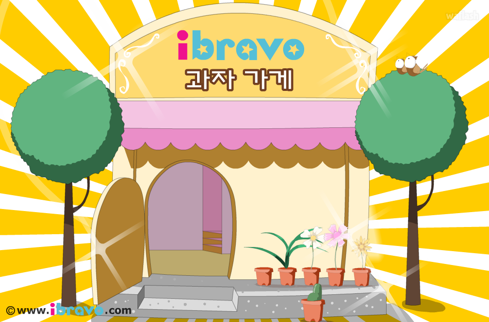에그네 하숙집 15화 - 신장개업 게임 화면 1