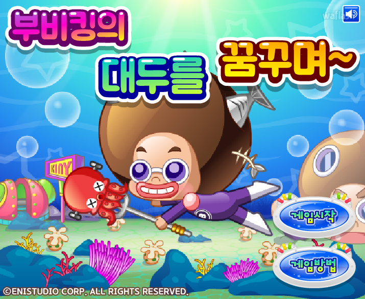부비킹의 대두를 꿈꾸며 게임 화면 1