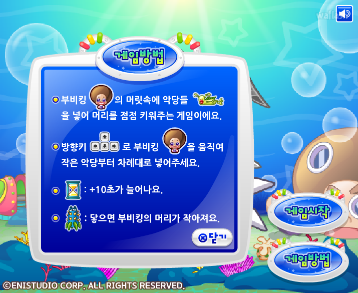 부비킹의 대두를 꿈꾸며 게임 화면 2