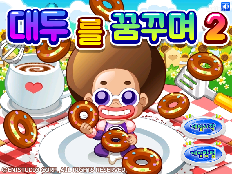 부비킹의 대두를 꿈꾸며 2 게임 화면 1