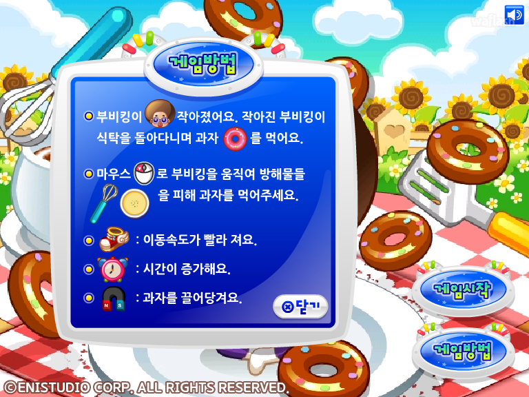 부비킹의 대두를 꿈꾸며 2 게임 화면 2