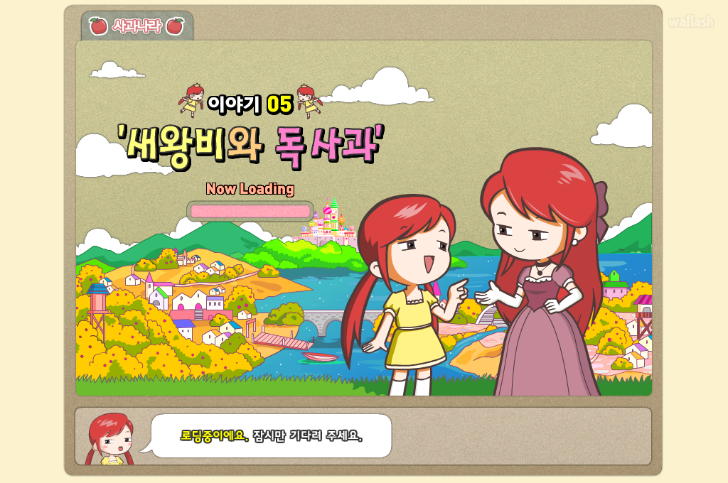 미리스토리 여왕을 찾아라 5 - 새왕비와 독사과 게임 화면 1