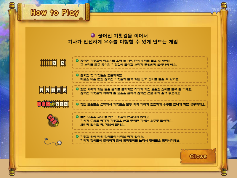 달려라 열차 - 영어 단어 맞추기 게임 화면 1