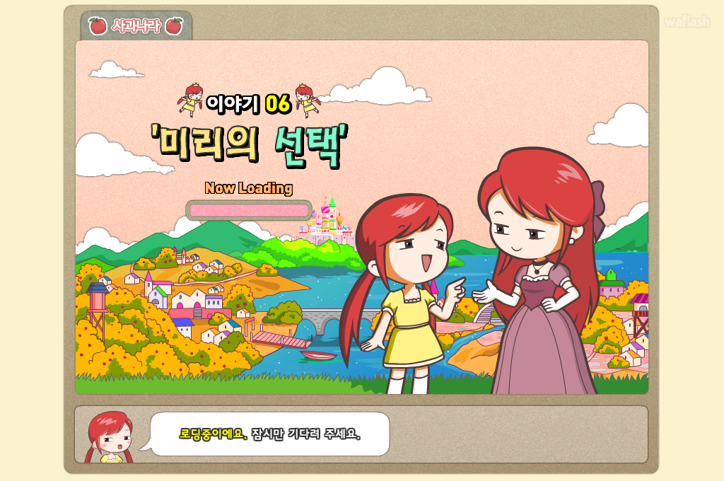 미리스토리 여왕을 찾아라 6 - 미리의 선택 게임 화면 1