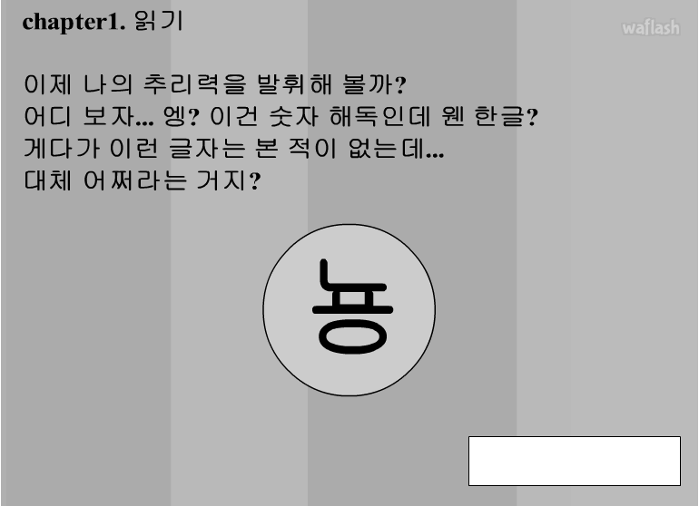 숫자해독 게임 화면 2