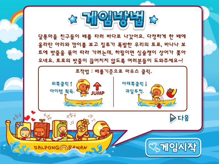 달퐁마을 친구들 - 토로와 심술쟁이 상어 게임 화면 2