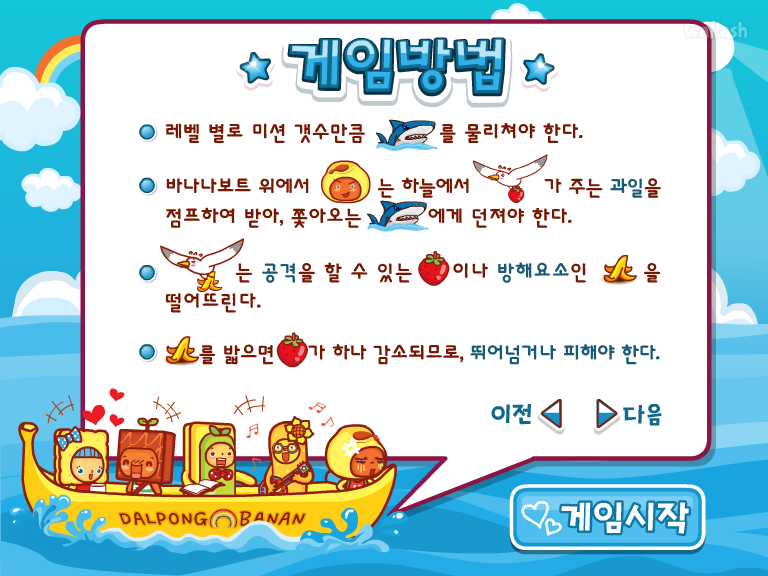 달퐁마을 친구들 - 토로와 심술쟁이 상어 게임 화면 3