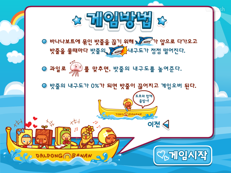 달퐁마을 친구들 - 토로와 심술쟁이 상어 게임 화면 4