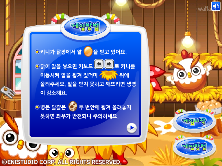 키니의 알받기 게임 화면 2