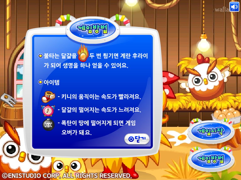 키니의 알받기 게임 화면 3