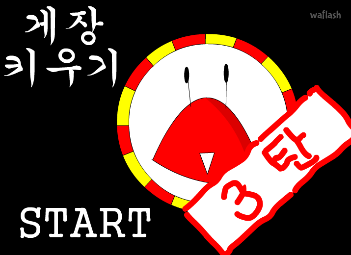 게장키우기 3 게임 화면 1