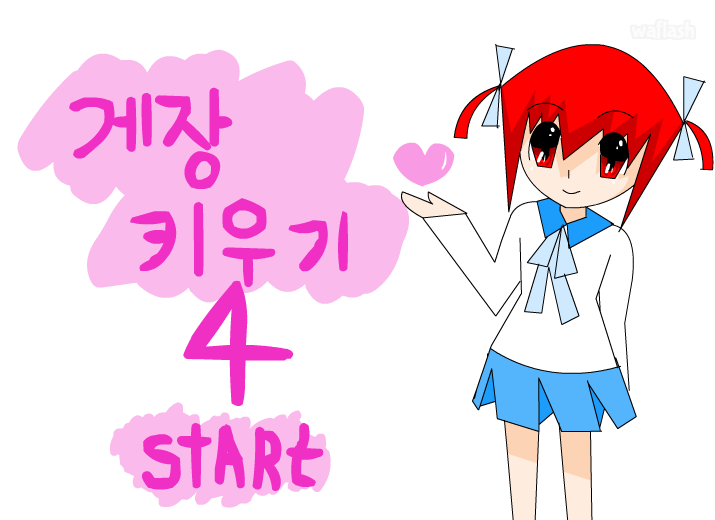 게장키우기 4 게임 화면 1