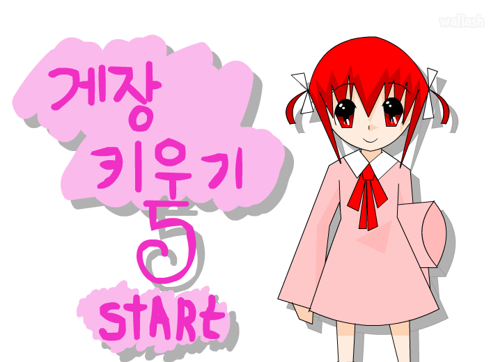 게장키우기 5 게임 화면 1