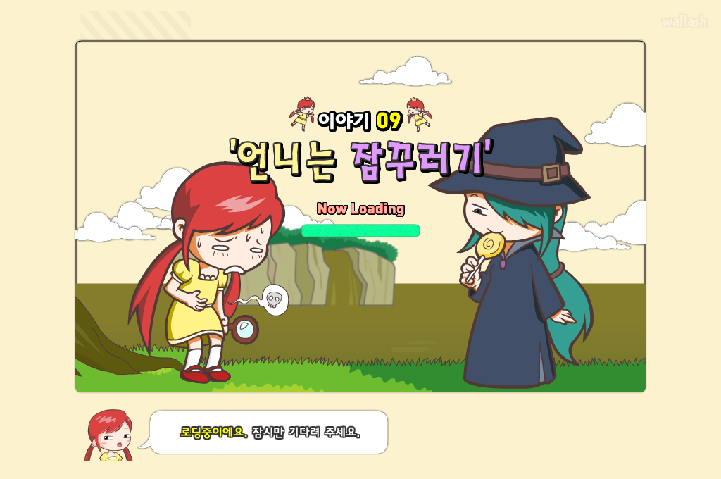 미리스토리 여왕을 찾아라 9 - 언니는 잠꾸러기 게임 화면 1