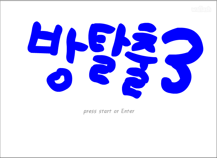방탈출3 게임 화면 1