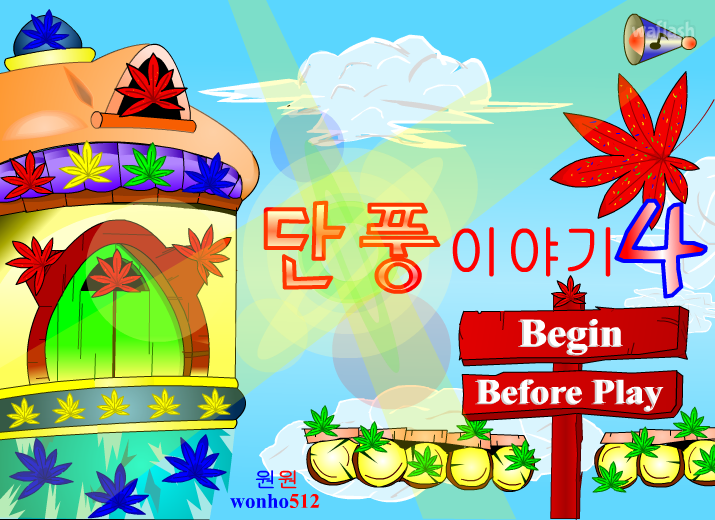 단풍이야기 4 게임 화면 1