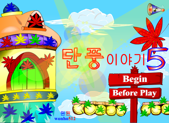 단풍이야기 5 게임 화면 1