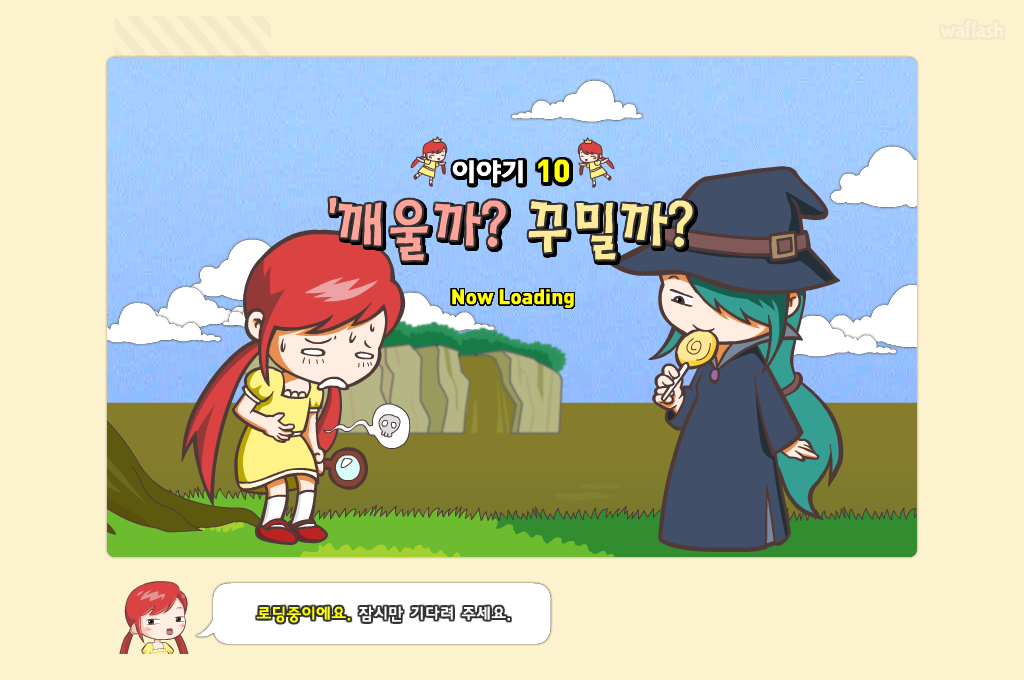 미리스토리 여왕을 찾아라 10 - 깨울까? 꾸밀까? 게임 화면 1
