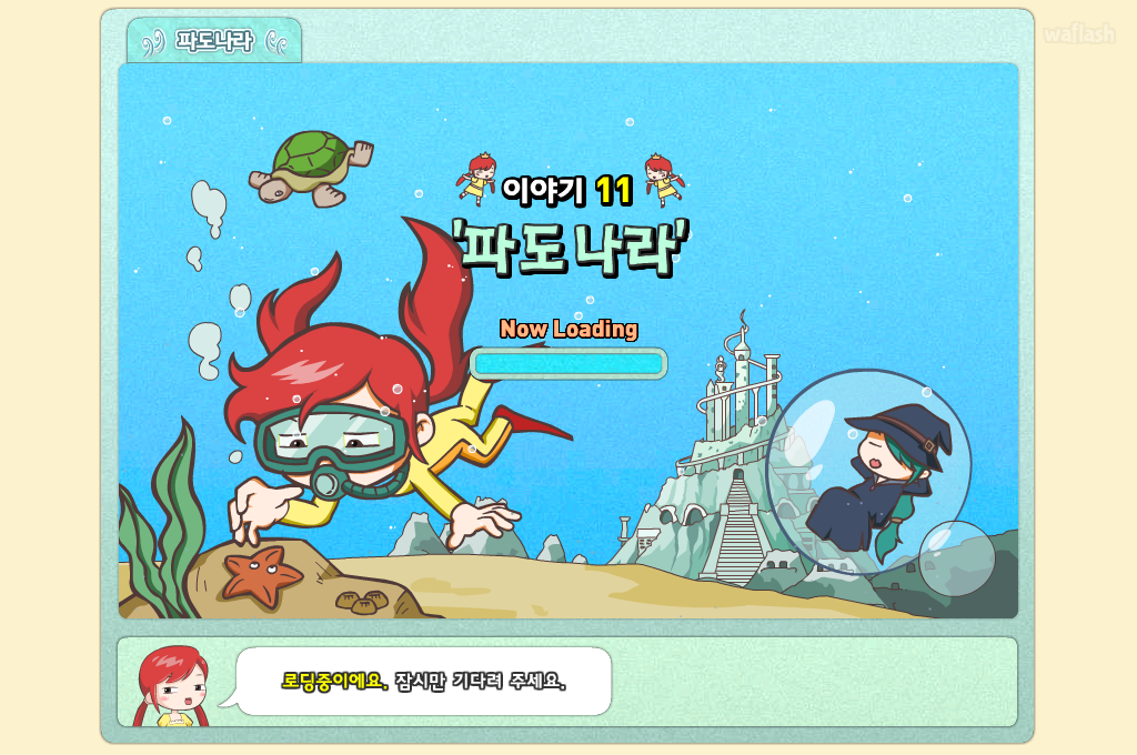 미리스토리 여왕을 찾아라 11 - 파도나라 게임 화면 1