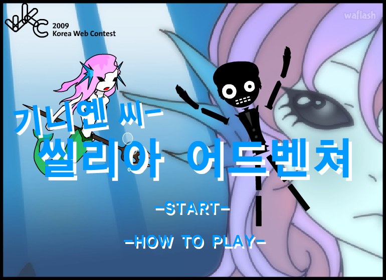 씰리아 어드벤처 게임 화면 1