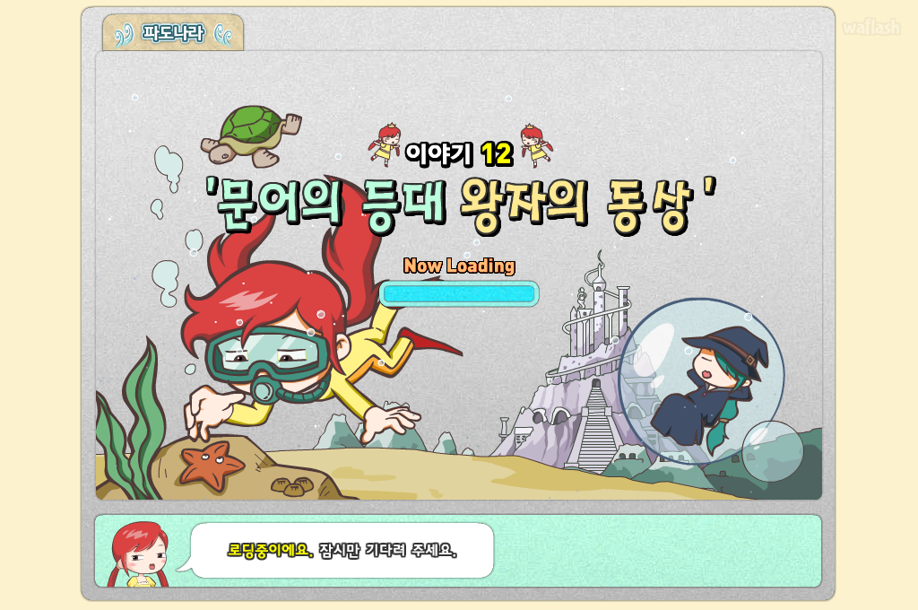 미리스토리 여왕을 찾아라 12 - 문어의 등대 왕자의 동상 게임 화면 1