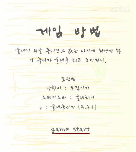 무궁화꽃이 피었습니다 게임 화면 2