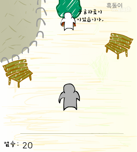 무궁화꽃이 피었습니다 게임 화면 3