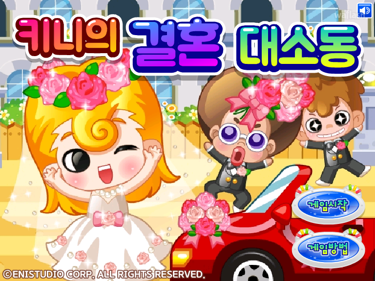 키니의 결혼 대소동 게임 화면 1
