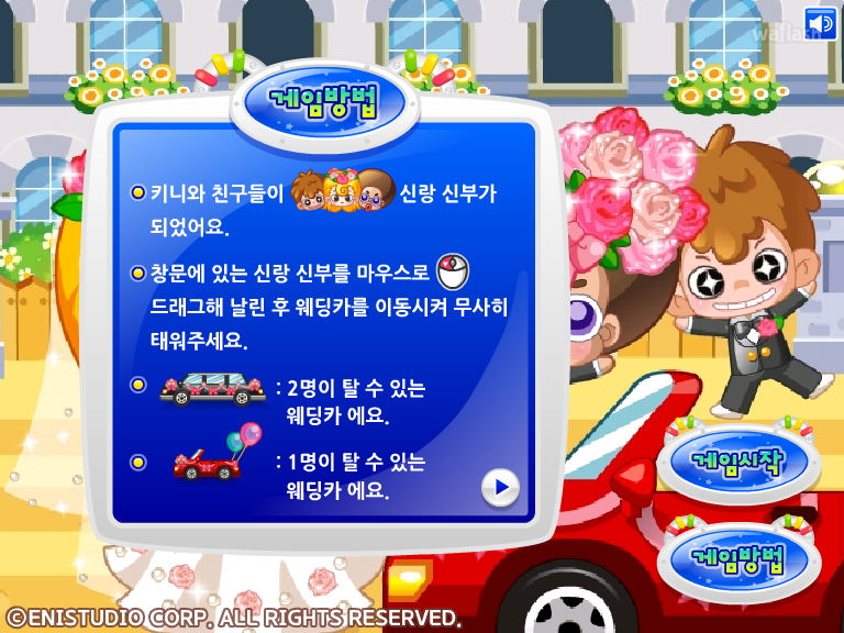키니의 결혼 대소동 게임 화면 2