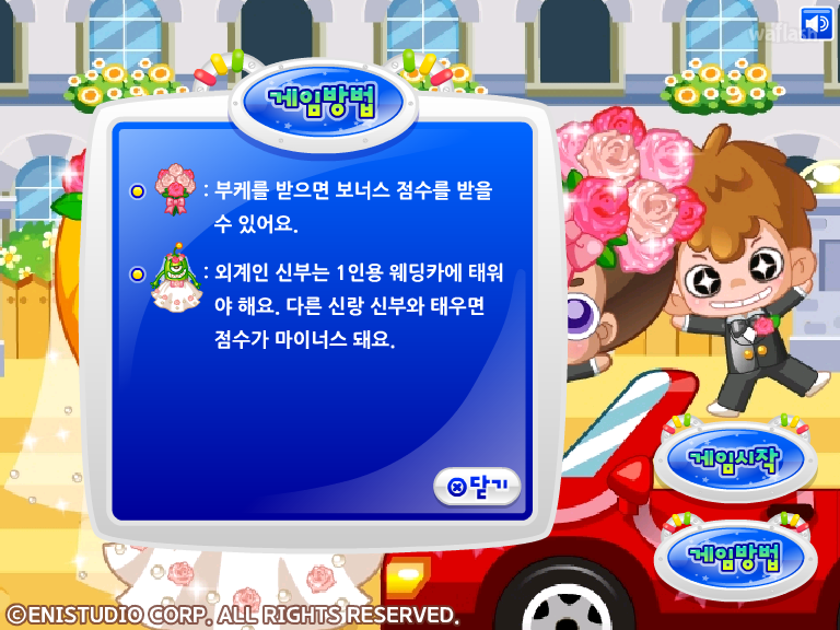 키니의 결혼 대소동 게임 화면 3