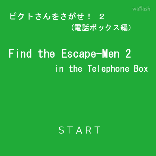 픽토씨를 찾아라 2: 전화박스편 (Find the ESCAPE-MEN 2 - in the Telephone Box) 게임 화면 1