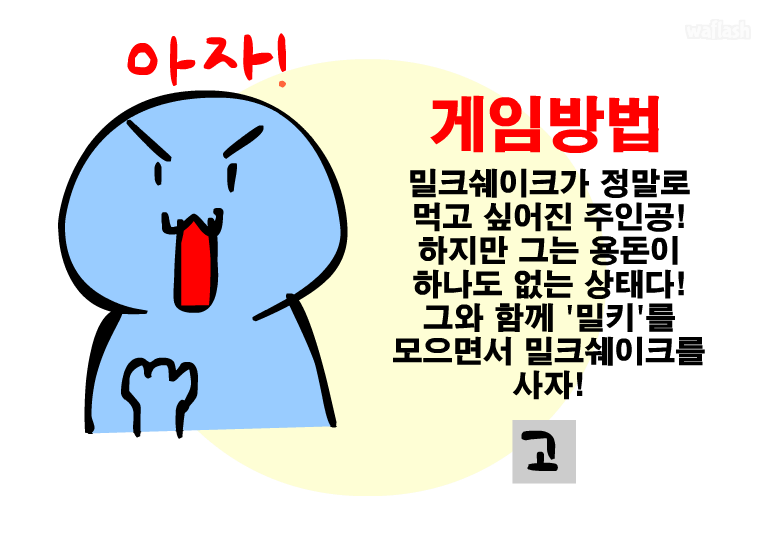 헬로플래시의 밀크쉐이크 광장 게임 화면 2