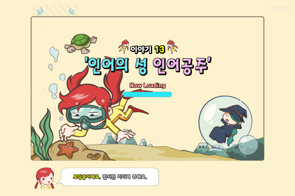미리스토리 여왕을 찾아라 13 - 인어의 성 인어공주 게임 화면 1