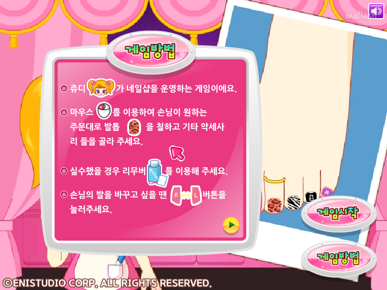 쥬디의 페디 큐어 게임 화면 2