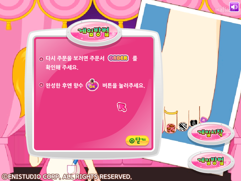 쥬디의 페디 큐어 게임 화면 3