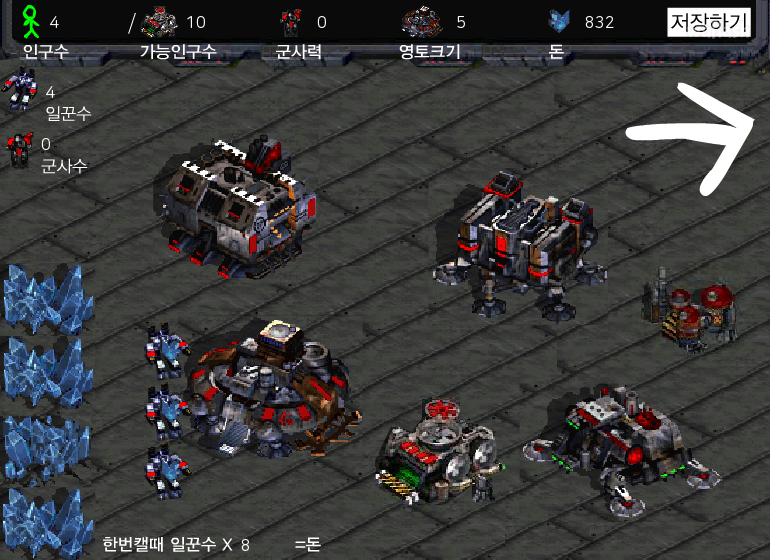 스타크래프트 영토전쟁 게임 화면 1