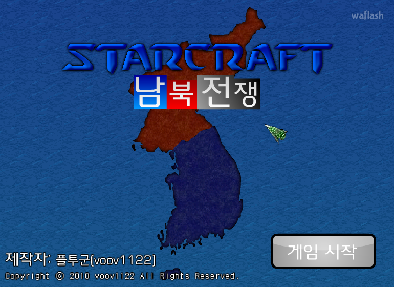 스타크래프트 남북전쟁 게임 화면 1