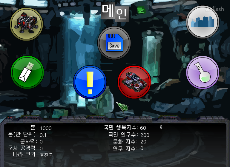 스타크래프트 남북전쟁 게임 화면 3