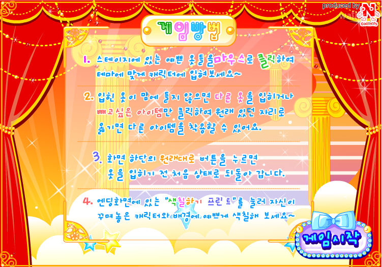 토파즈 공주 옷입히기 게임 화면 2