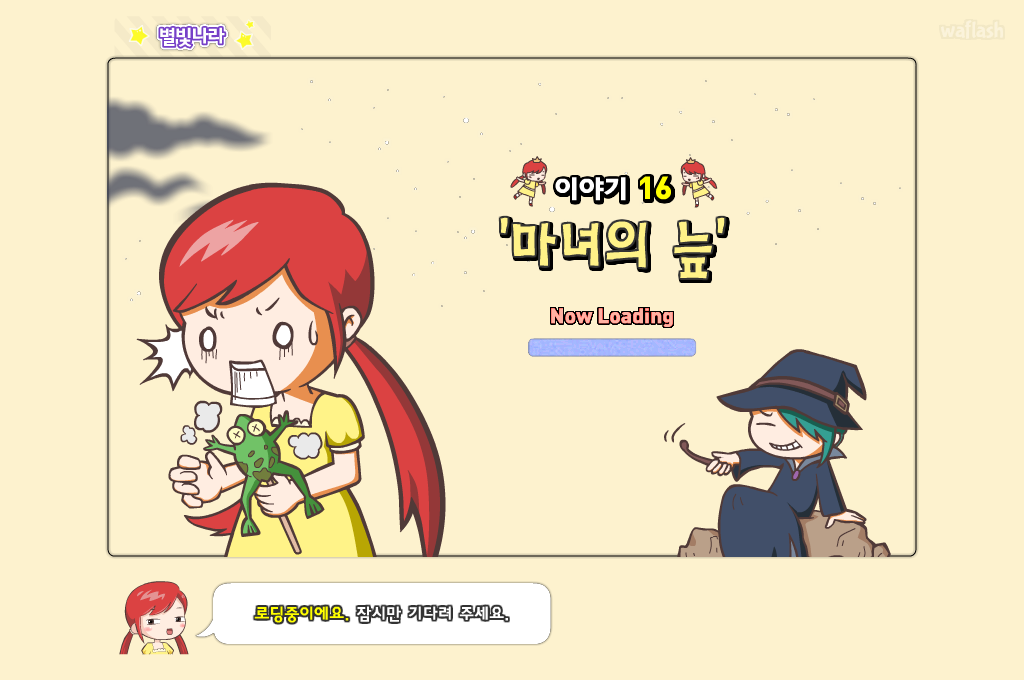 미리스토리 여왕을 찾아라 16 - 마녀의 늪 게임 화면 1
