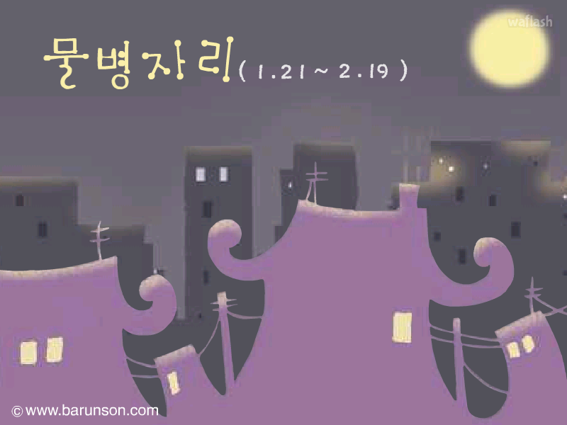 마법별점 - 물병자리 게임 화면 1